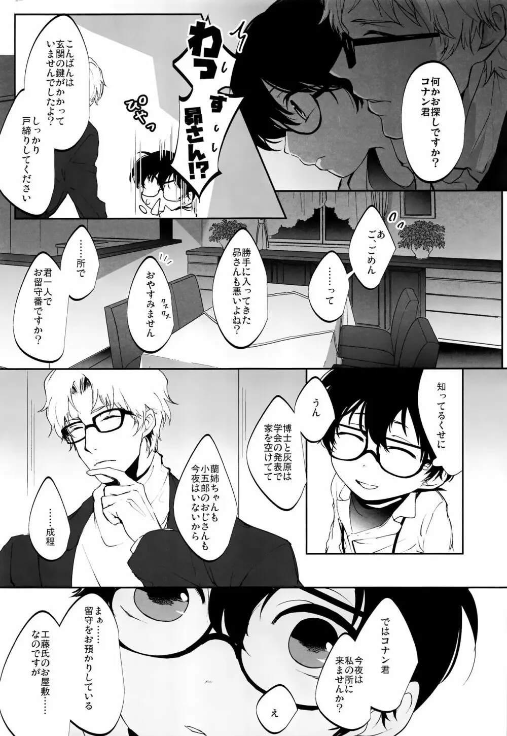 渇き Page.10