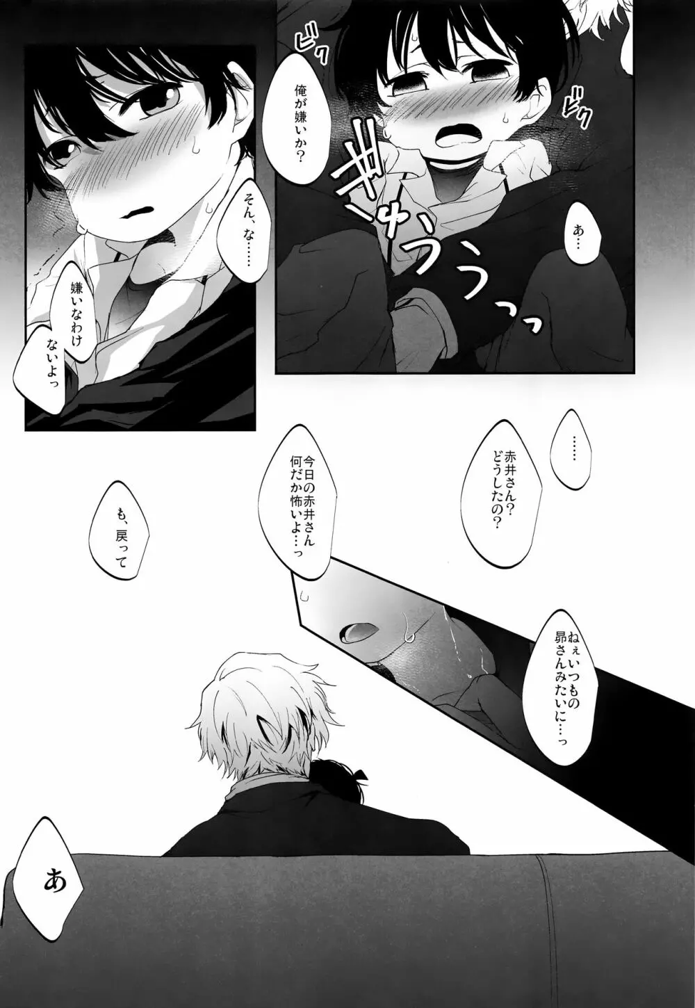 渇き Page.14