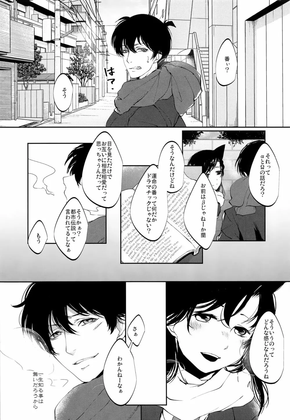 渇き Page.5