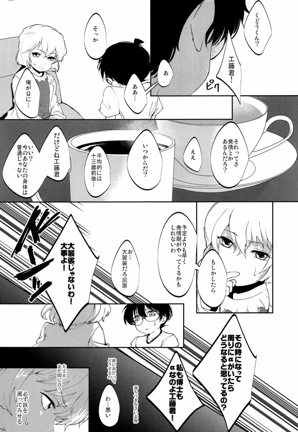 渇き Page.6