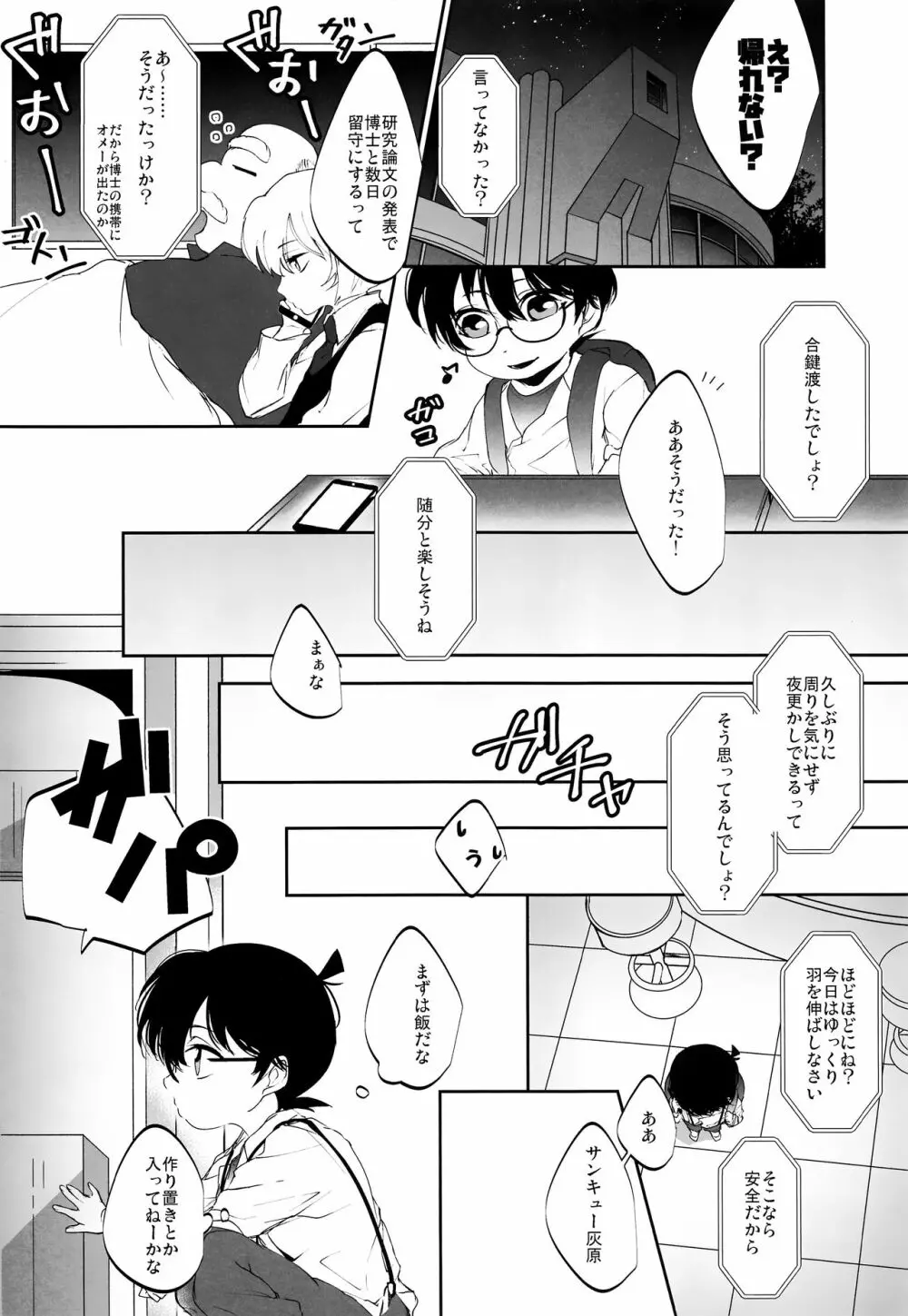 渇き Page.9