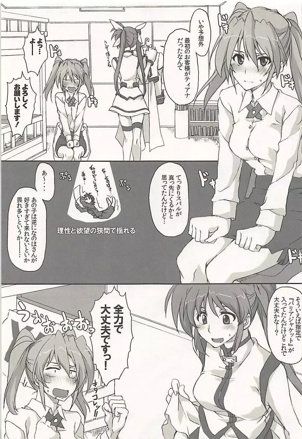 なのはさん指名入ってますよ Page.6