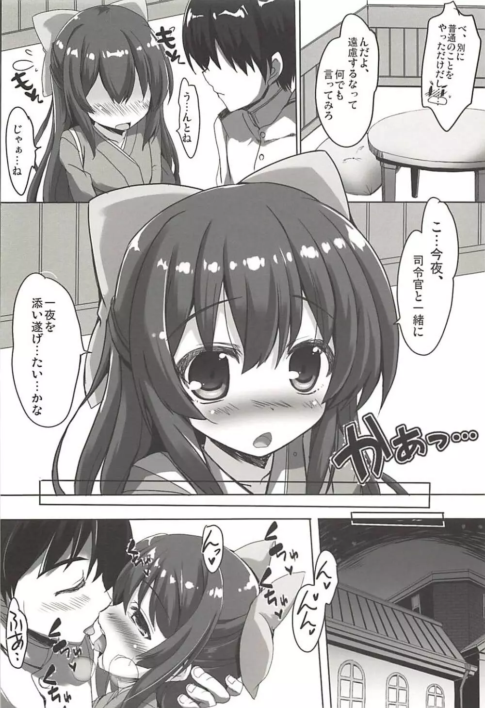 畢生皐月プロローグ Page.5