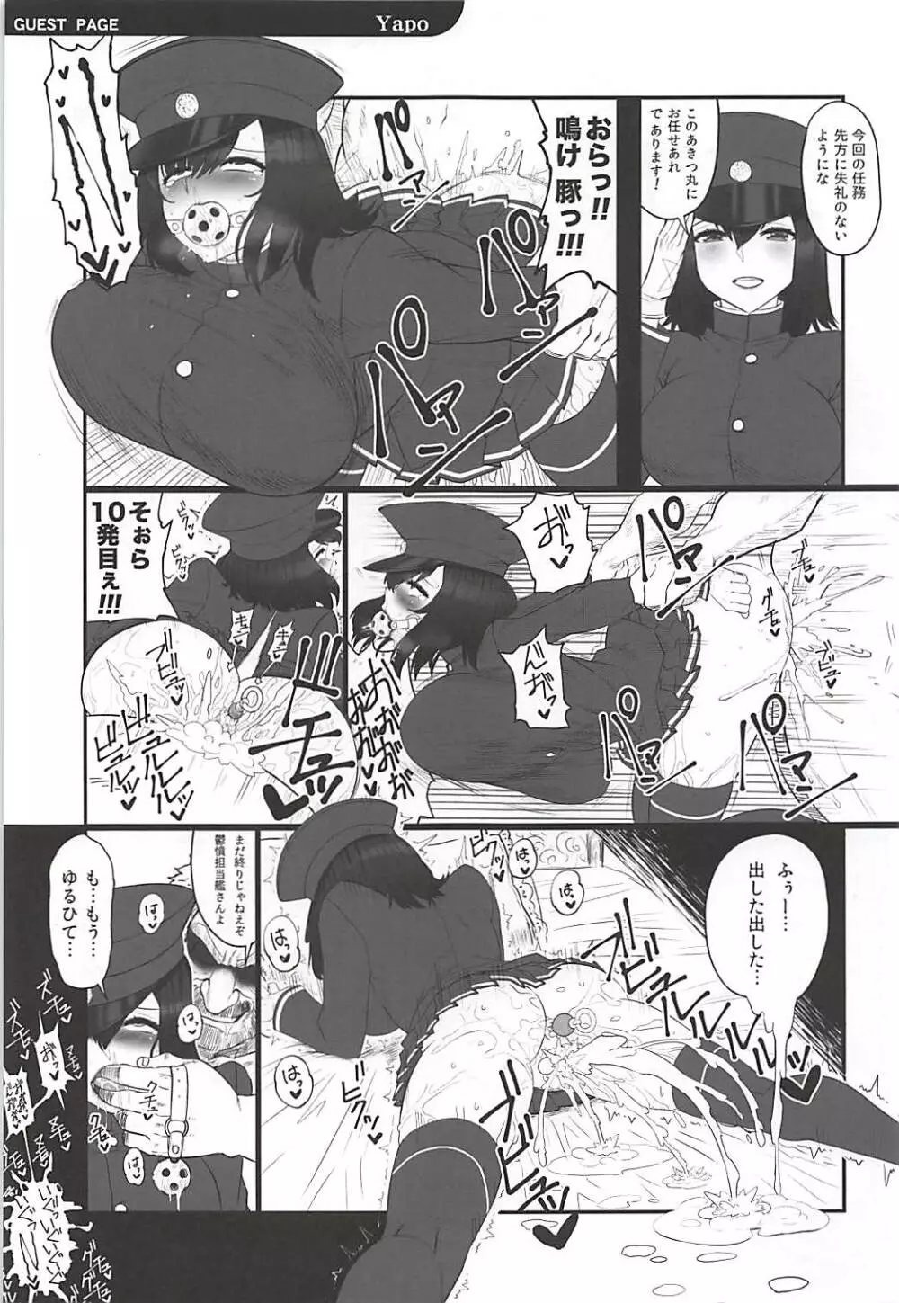 鬱憤担当艦活動日誌 Page.30