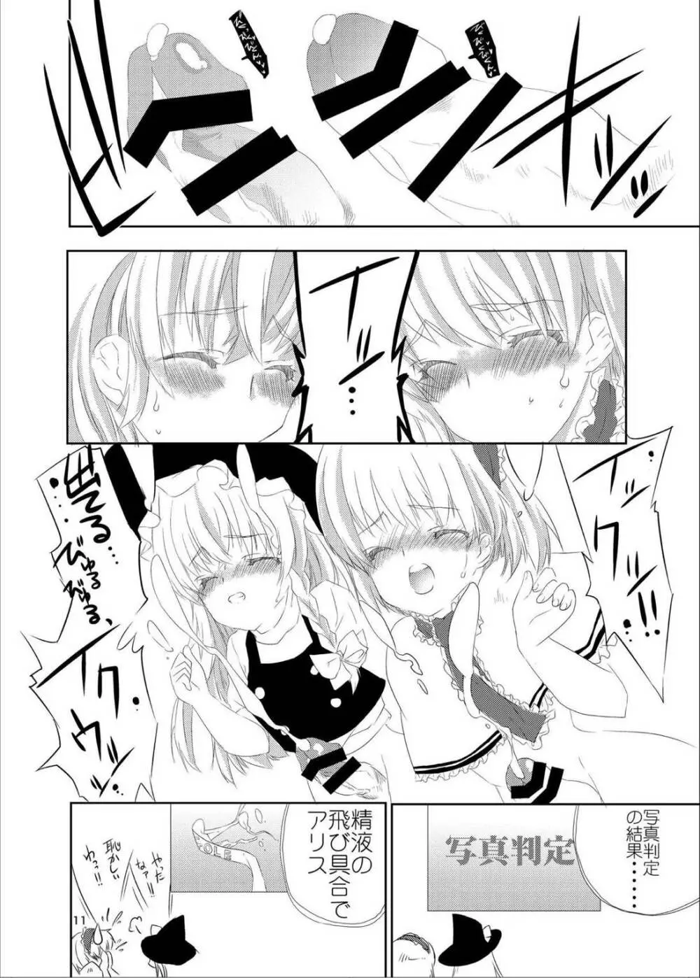 ふたなり合同東方おちんぴっく Page.11