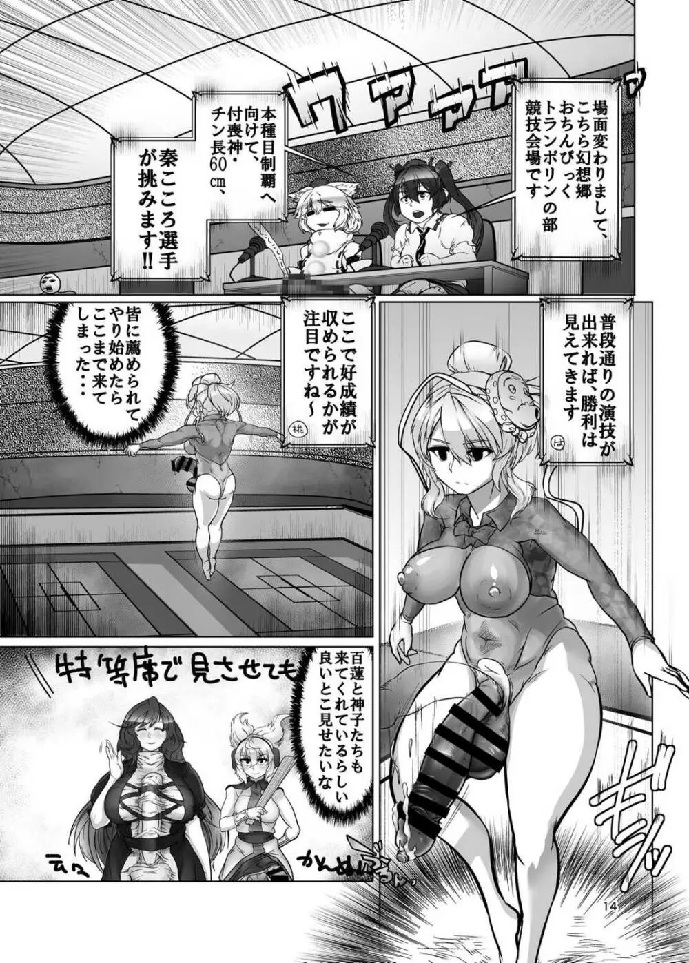 ふたなり合同東方おちんぴっく Page.14