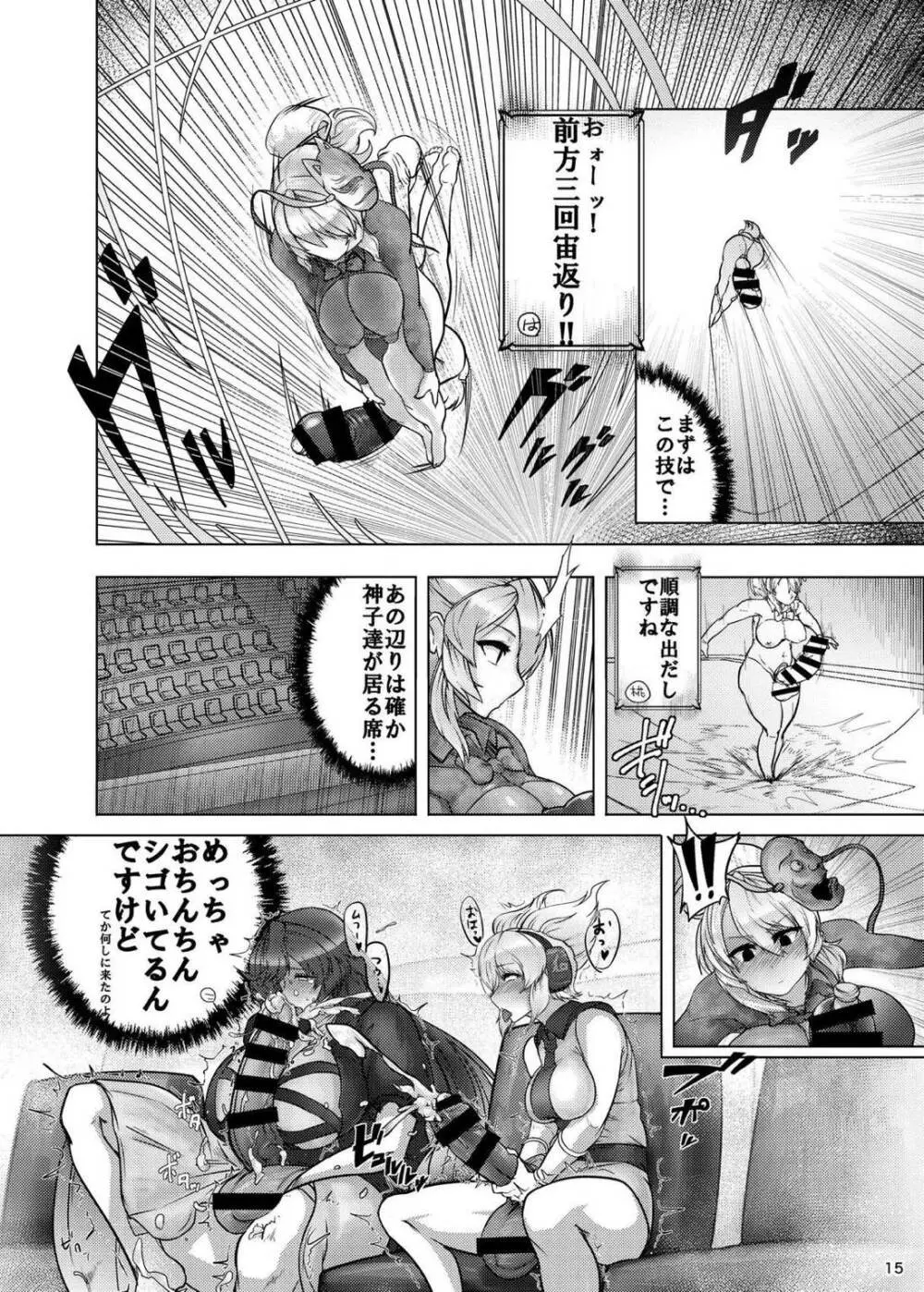 ふたなり合同東方おちんぴっく Page.15