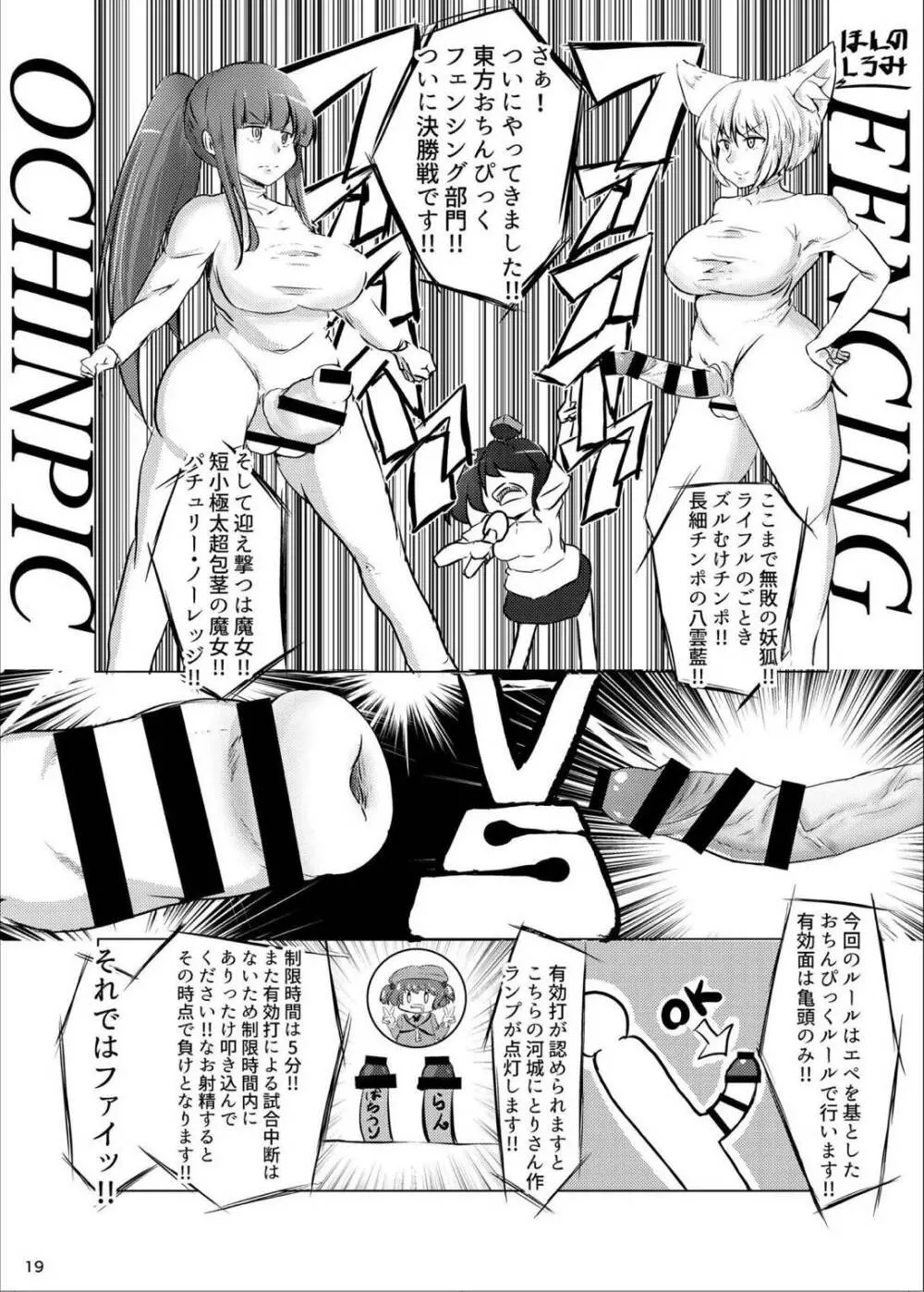 ふたなり合同東方おちんぴっく Page.19