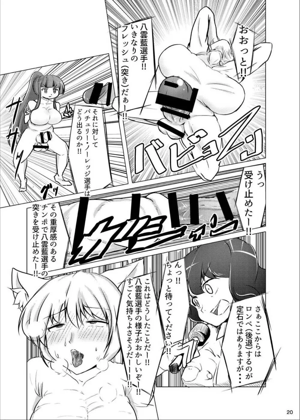 ふたなり合同東方おちんぴっく Page.20