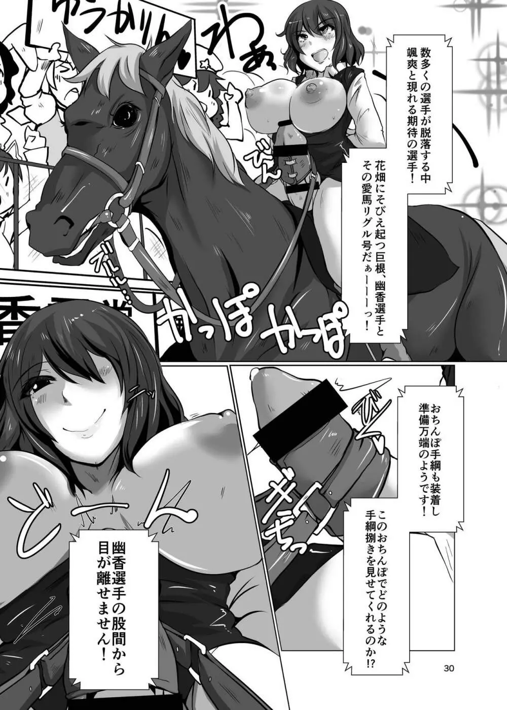 ふたなり合同東方おちんぴっく Page.30