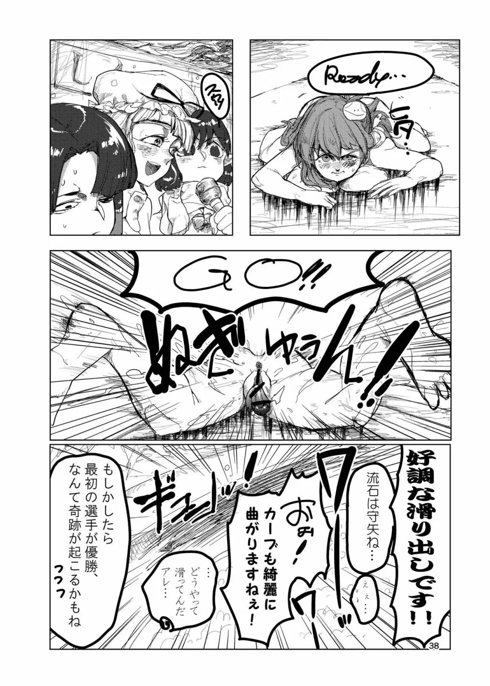 ふたなり合同東方おちんぴっく Page.38