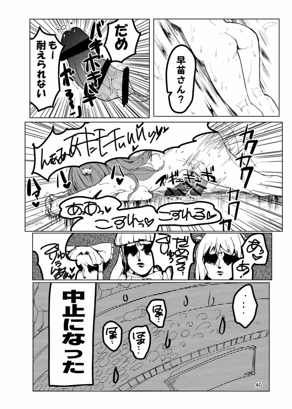 ふたなり合同東方おちんぴっく Page.40