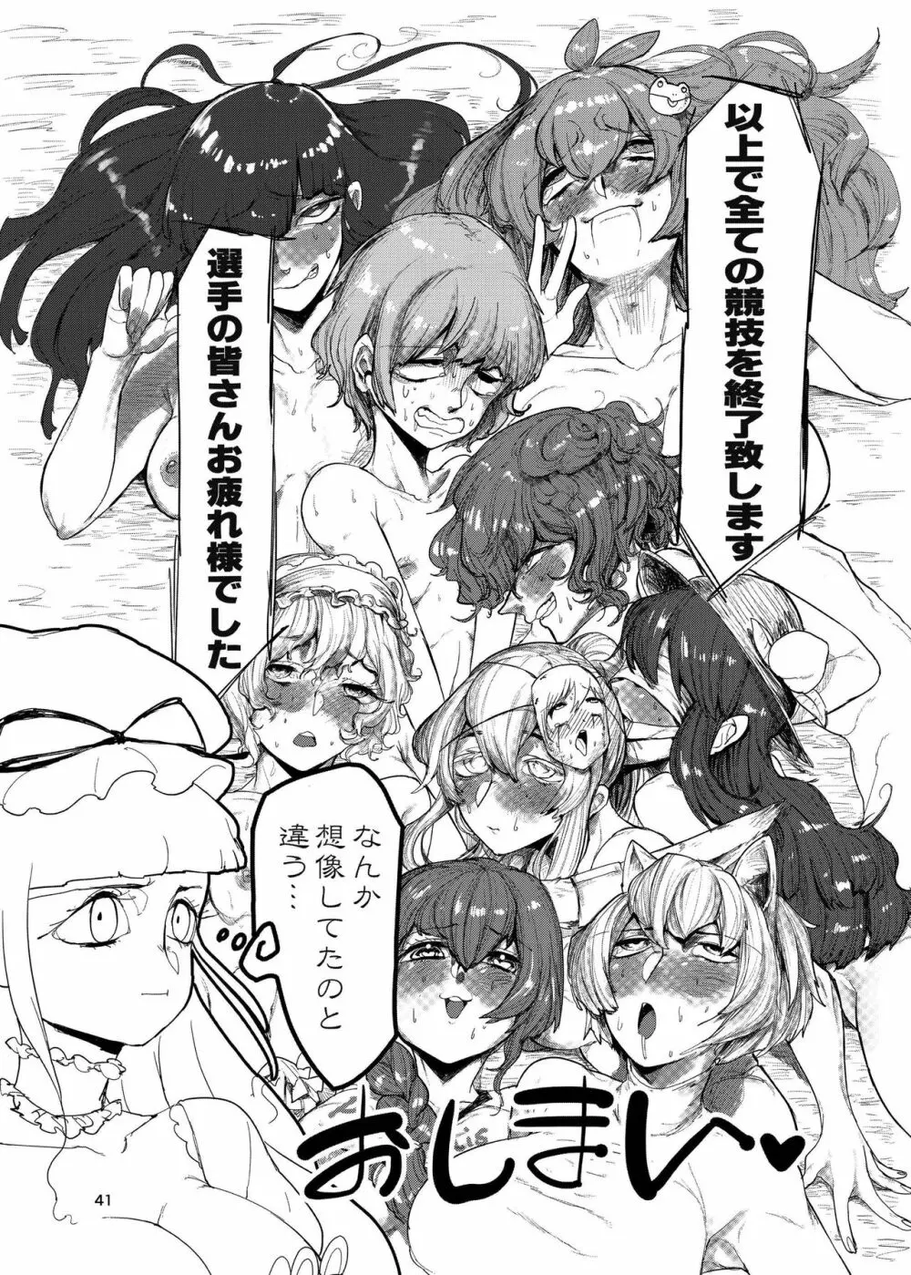 ふたなり合同東方おちんぴっく Page.41