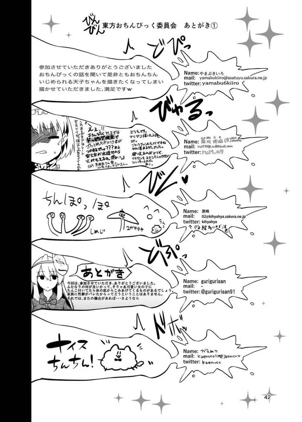 ふたなり合同東方おちんぴっく Page.42