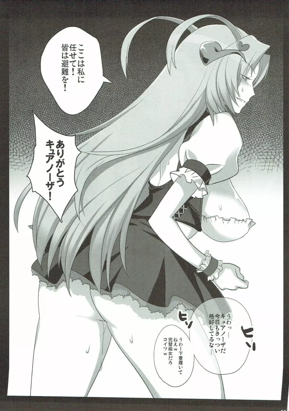 (C80) [マックズハート (FFC)] プリティでキュアキュアな女(ババァ)たち (プリキュアシリーズ) Page.6