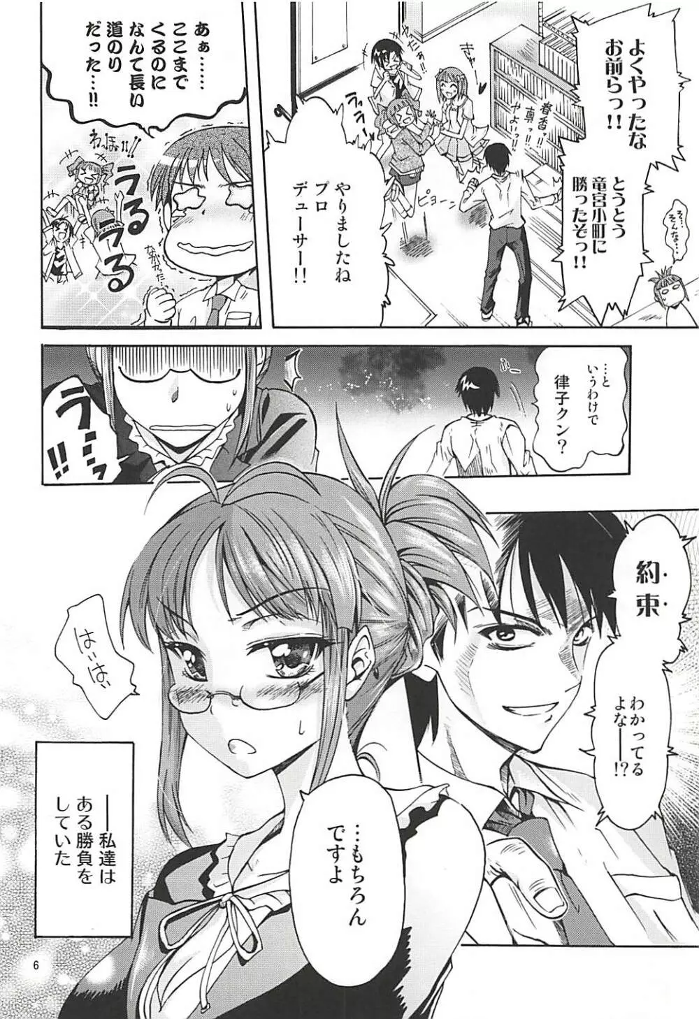 パレドラリツコ Page.5