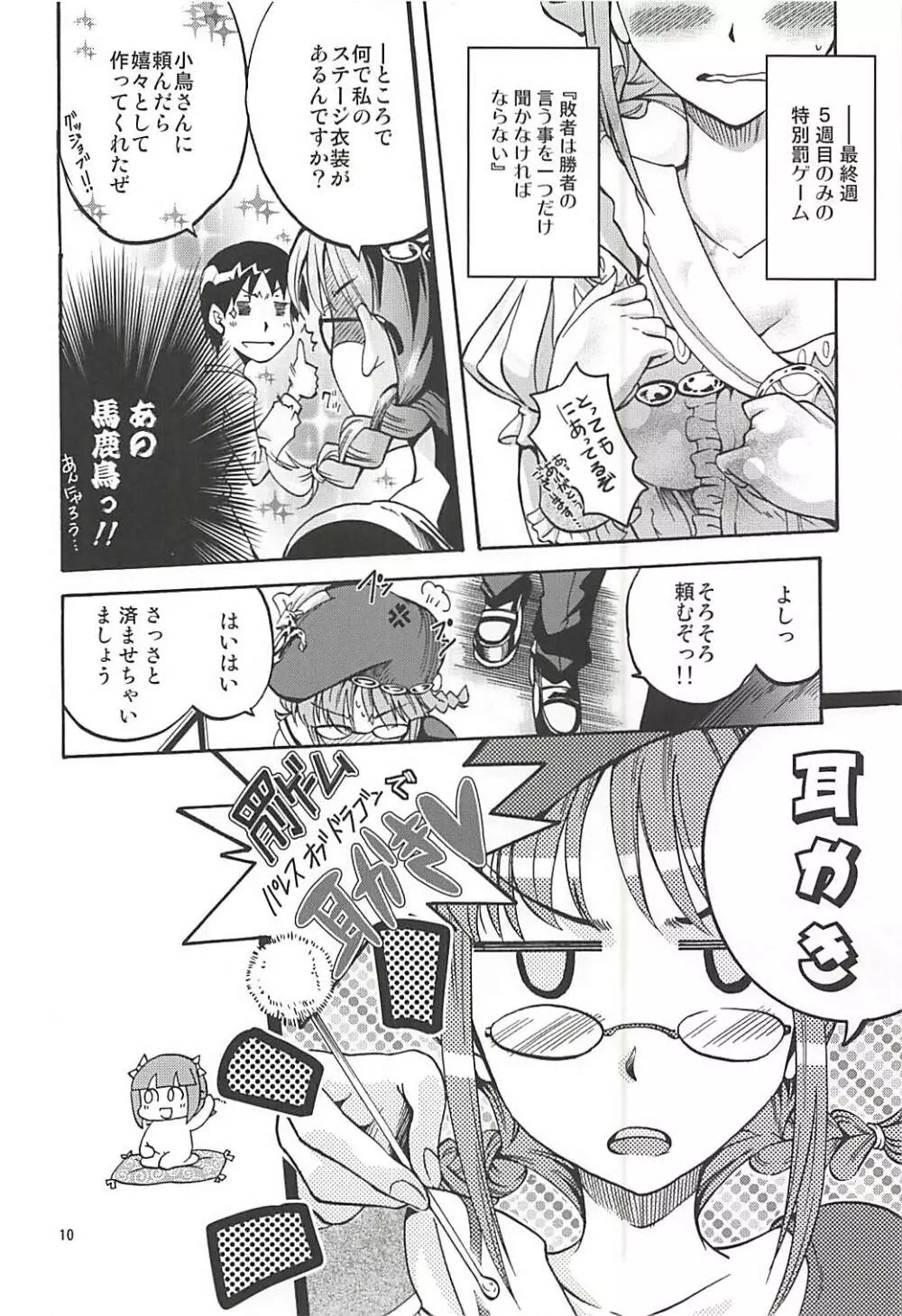 パレドラリツコ Page.9