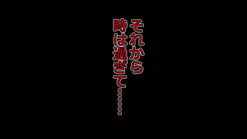 天真爛漫元気娘、そんな素振り見せてないのに寝取られていた。 Page.105