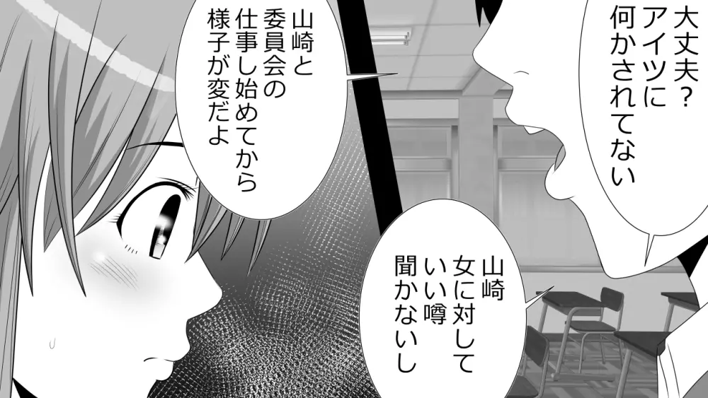 天真爛漫元気娘、そんな素振り見せてないのに寝取られていた。 Page.33