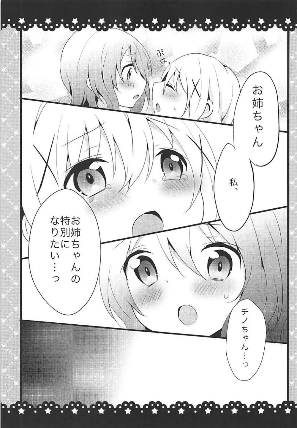 素直になれないチノちゃんと! Page.14