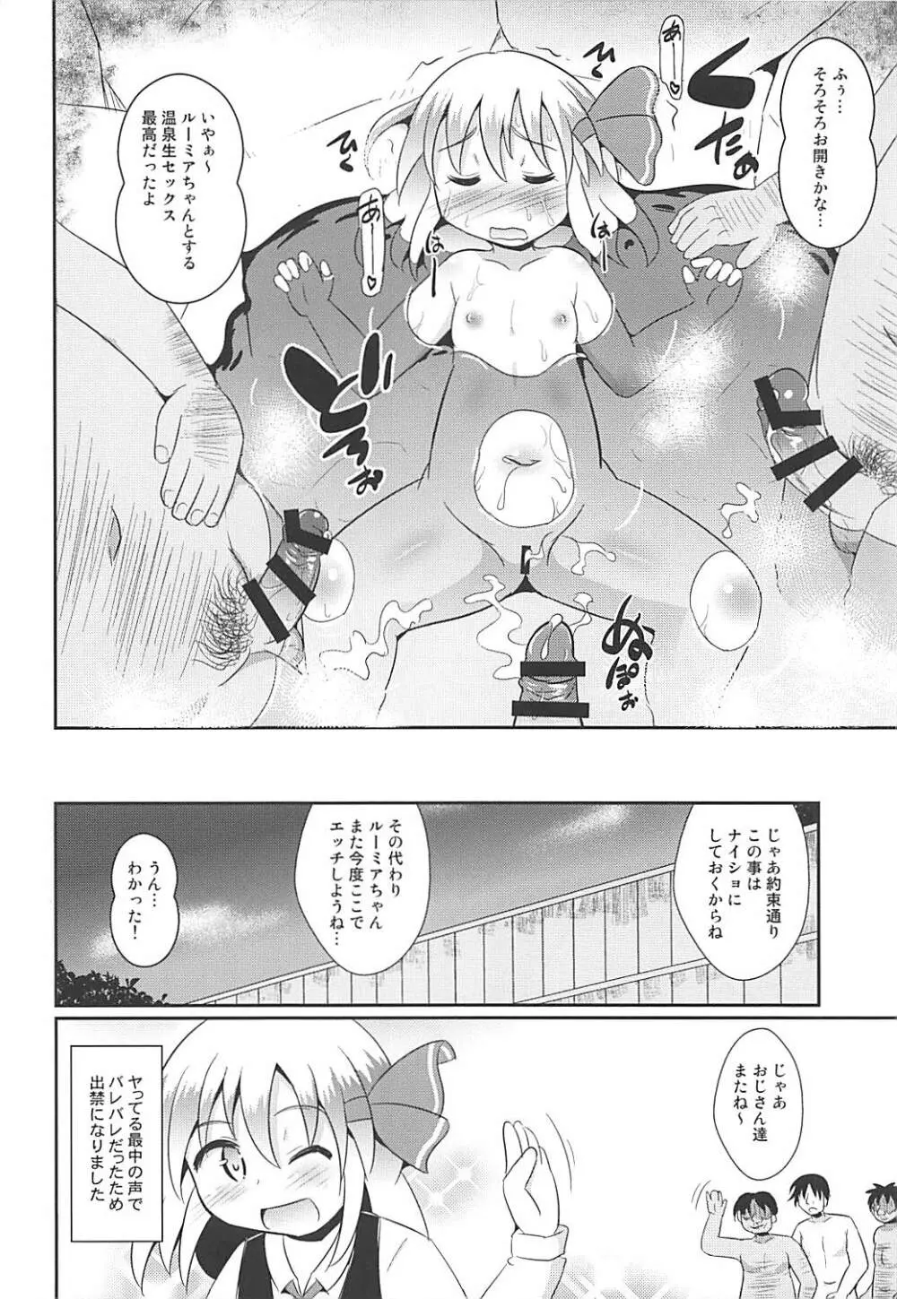 お風呂でるみゃっくす Page.19