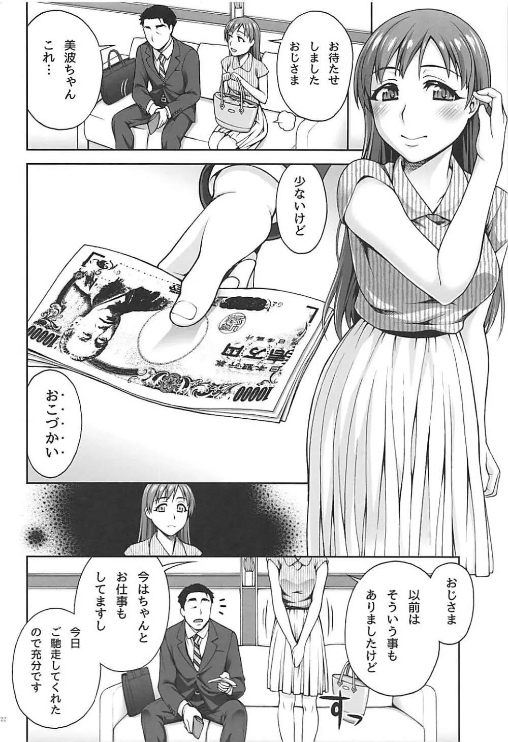 彼女の素顔 Page.21