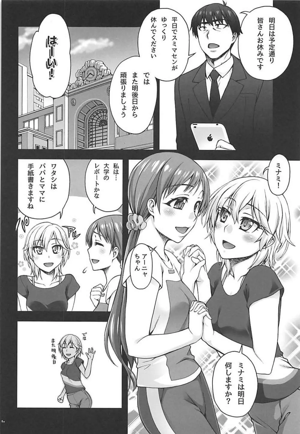 彼女の素顔 Page.5