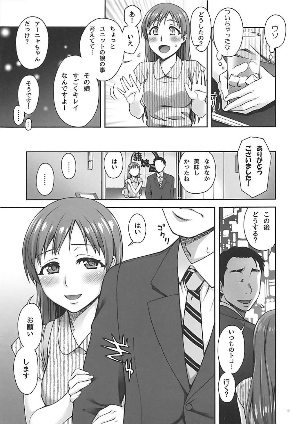 彼女の素顔 Page.6