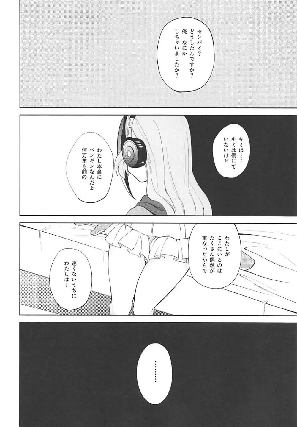 センパイ!オレと交尾ックスおねがいします! Page.17