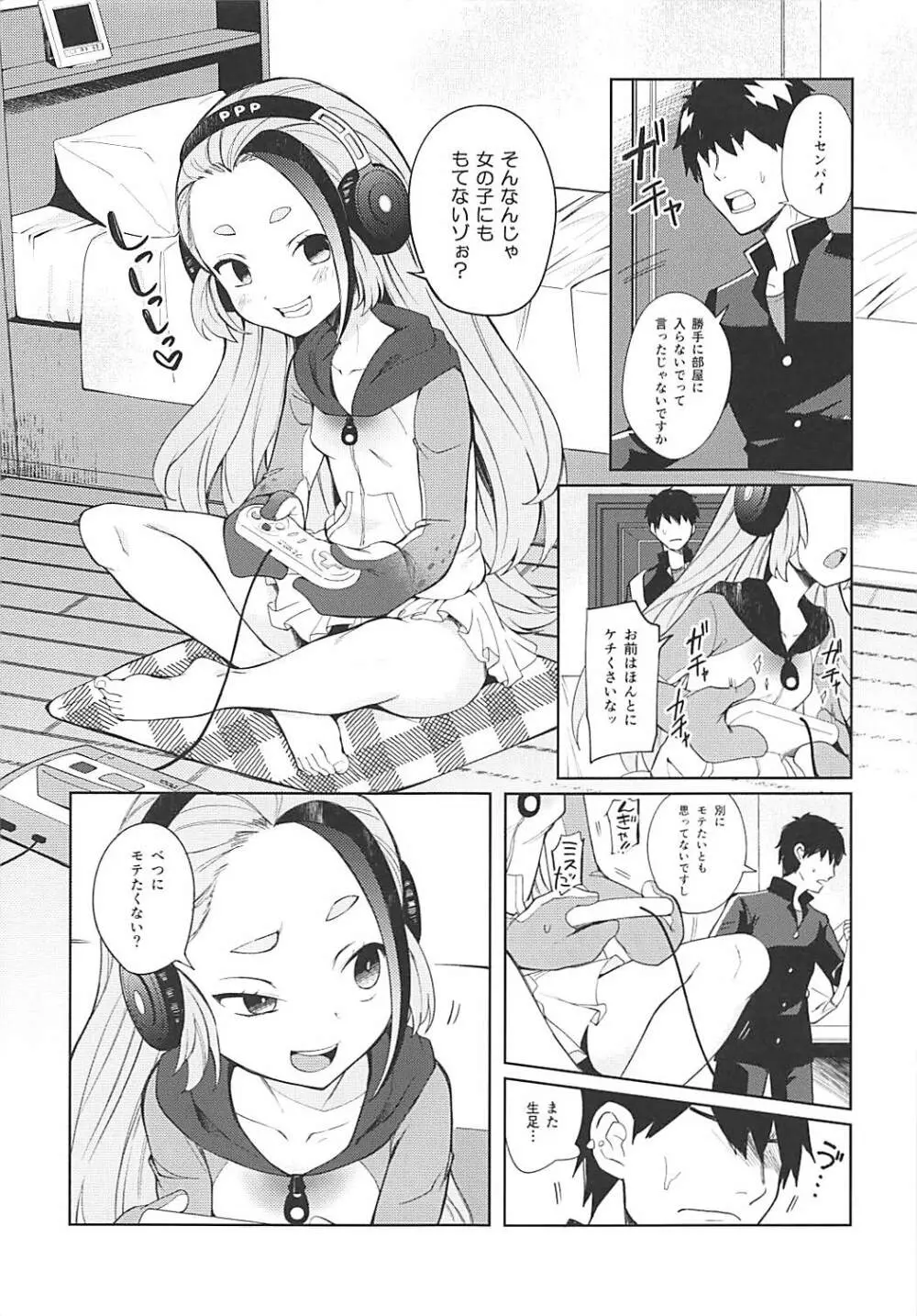 センパイ!オレと交尾ックスおねがいします! Page.4