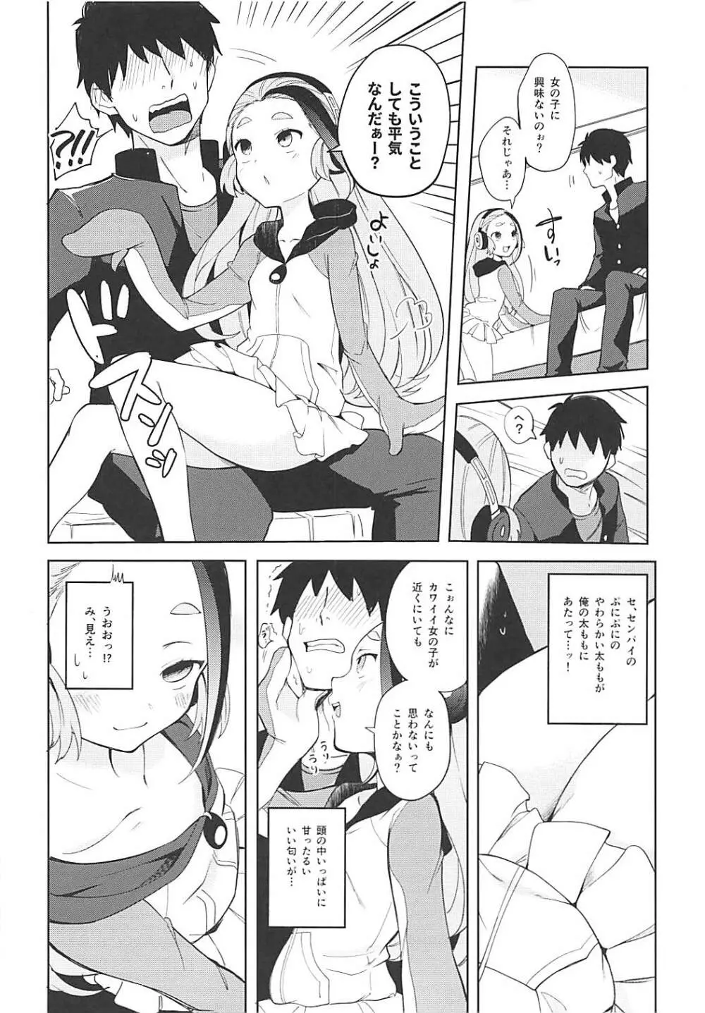 センパイ!オレと交尾ックスおねがいします! Page.5