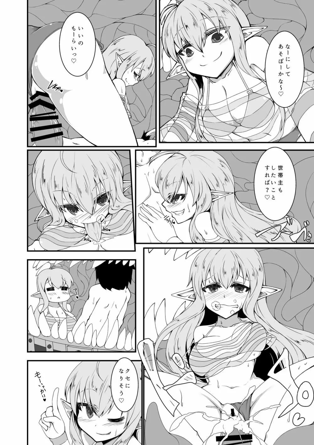 モンスター娘のいるHな日常オフライン Page.5