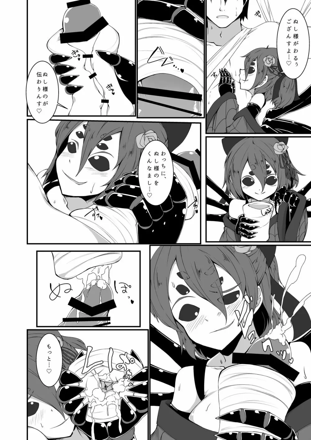 モンスター娘のいるHな日常オフライン Page.7