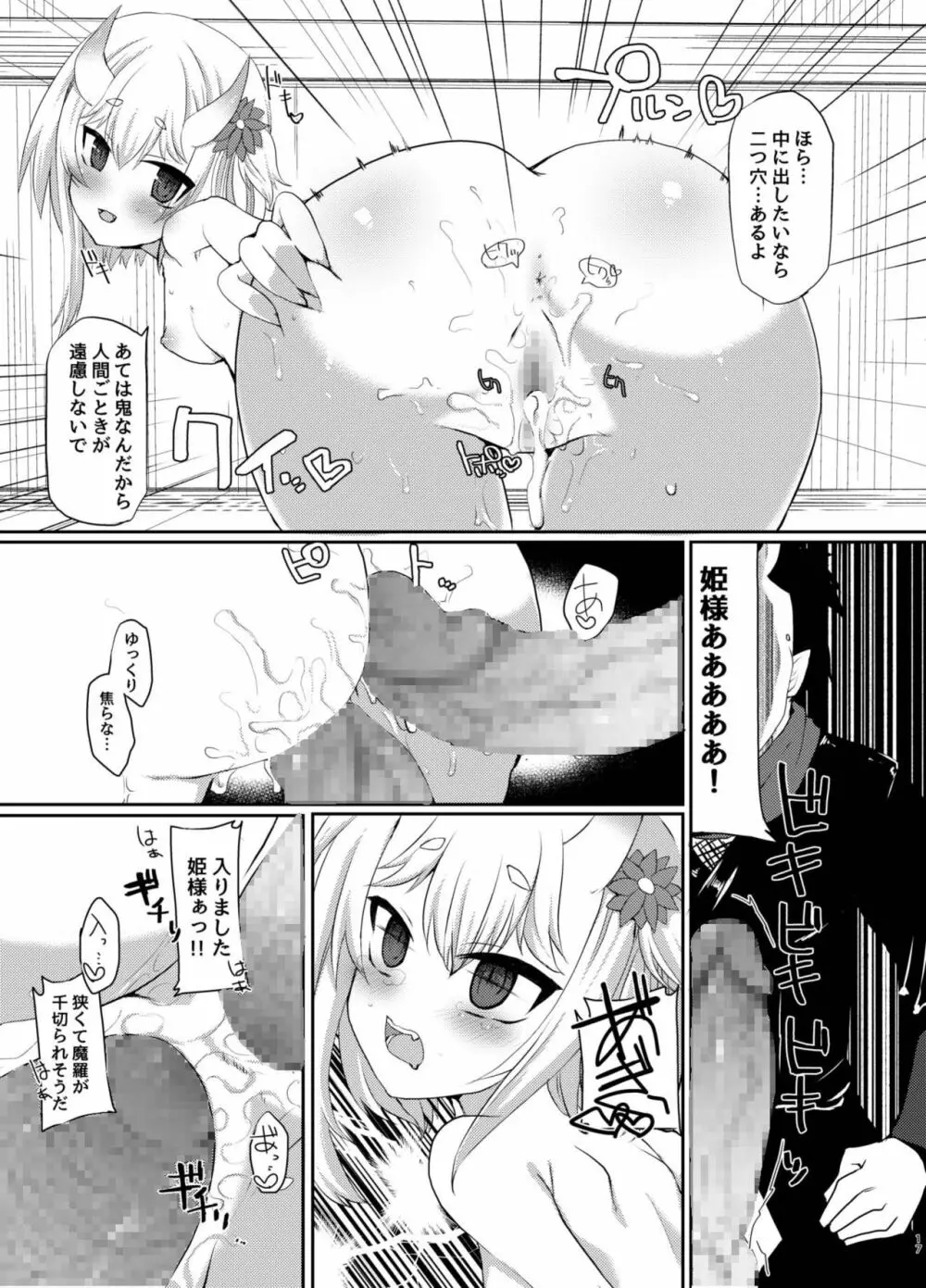 ウチの姫さまが一番カワイイ Page.17