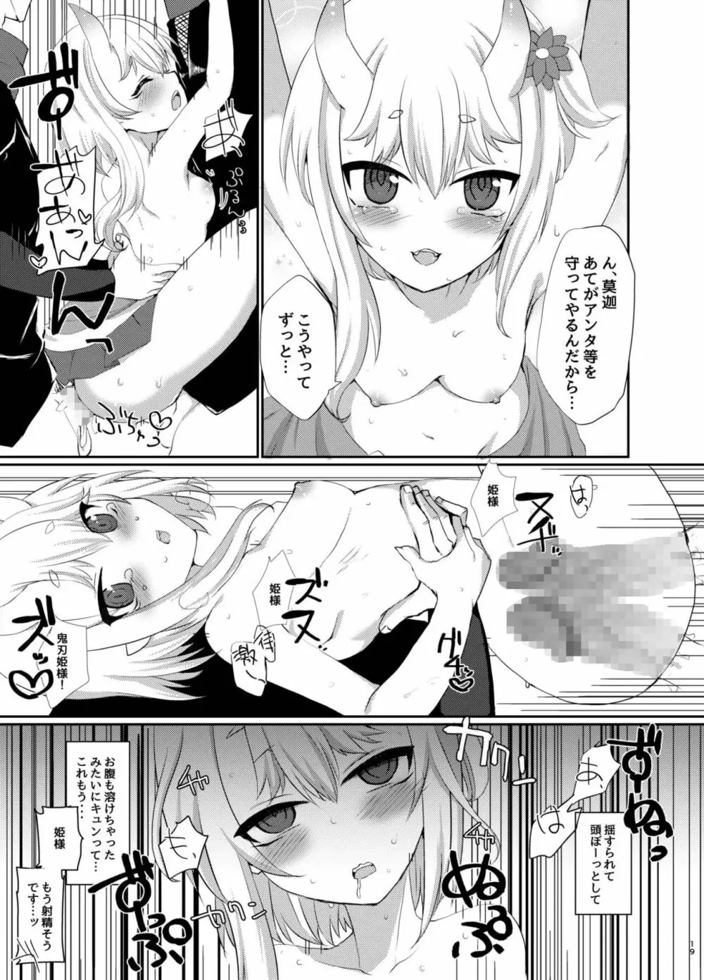 ウチの姫さまが一番カワイイ Page.19