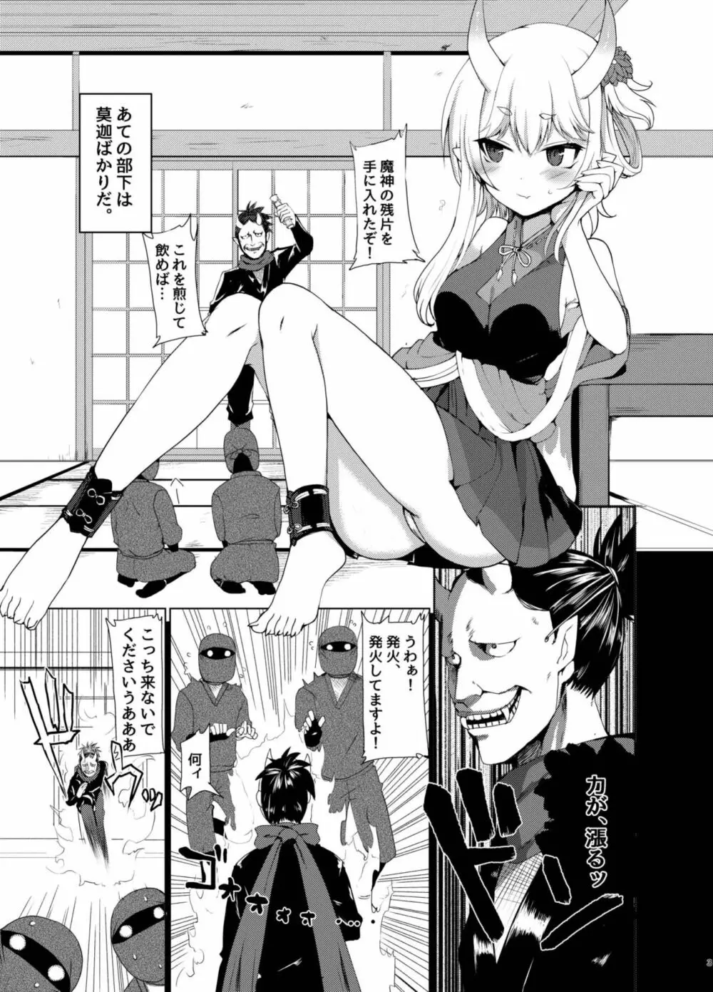 ウチの姫さまが一番カワイイ Page.3