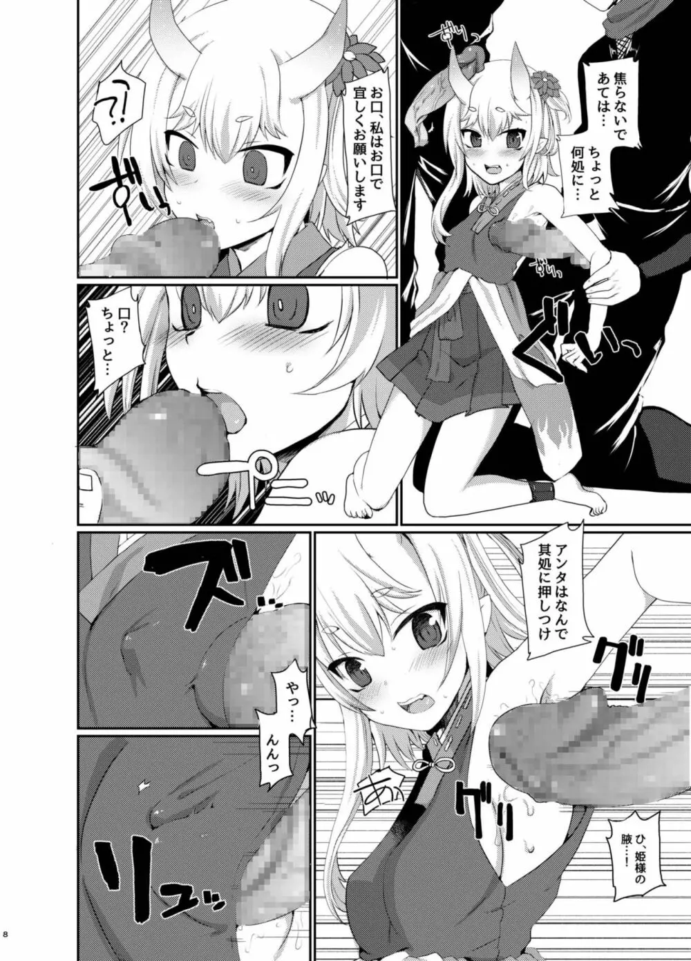 ウチの姫さまが一番カワイイ Page.8