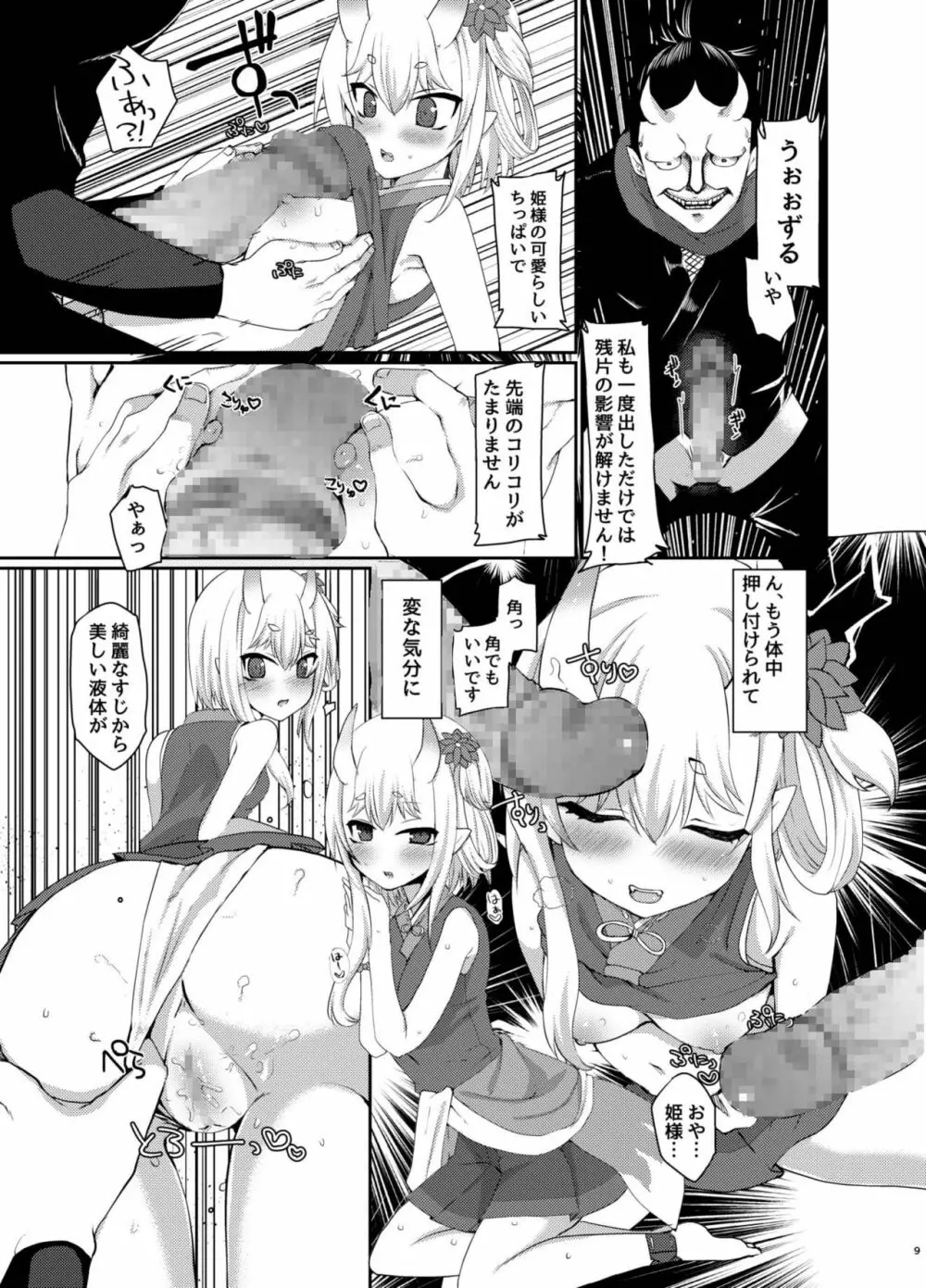 ウチの姫さまが一番カワイイ Page.9