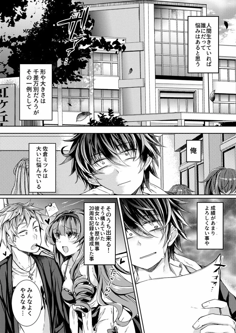 あくまの口づけ Page.5