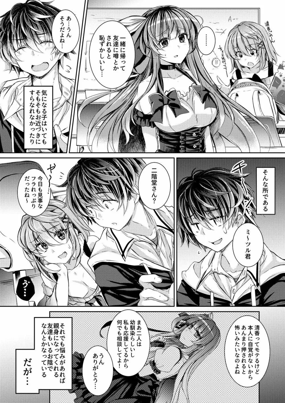 あくまの口づけ Page.6