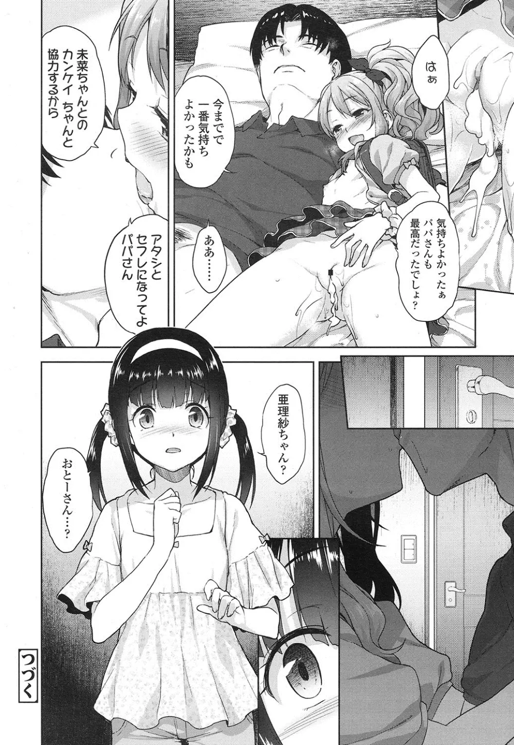 パパらぶ Page.22