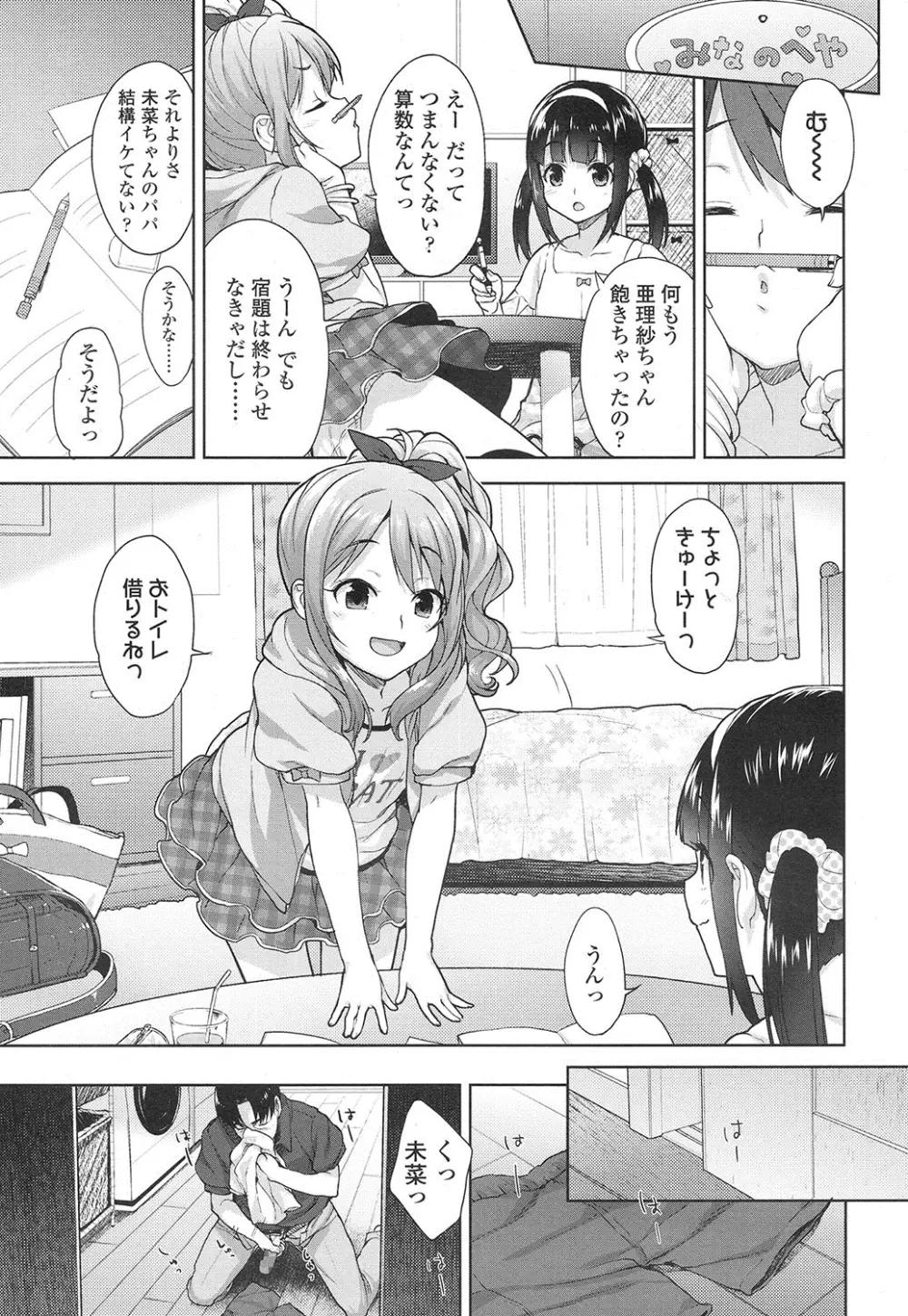 パパらぶ Page.3