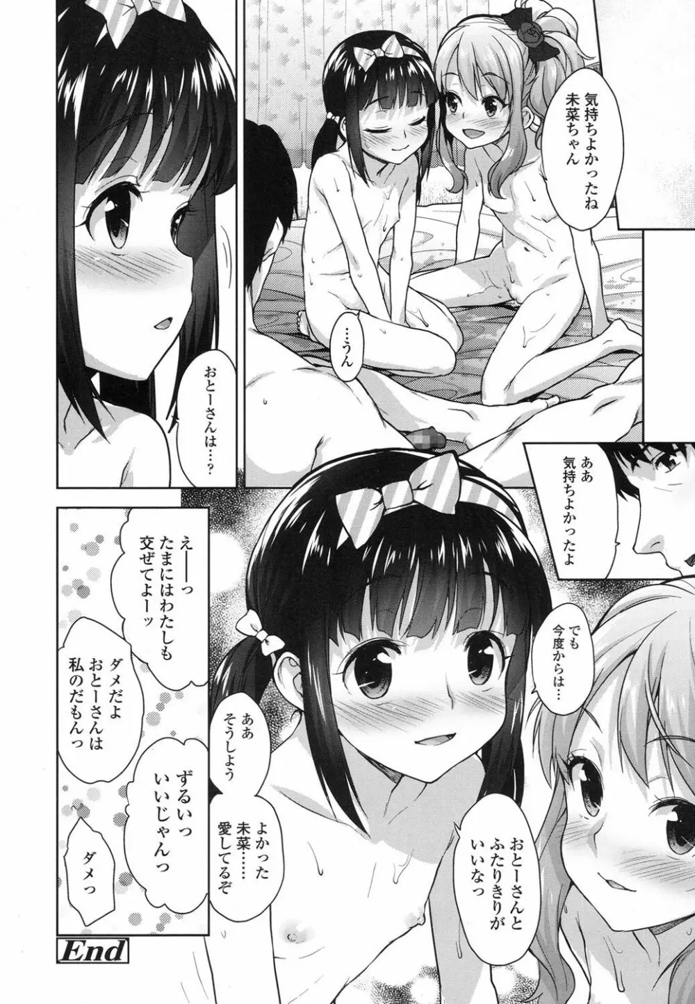 パパらぶ Page.42