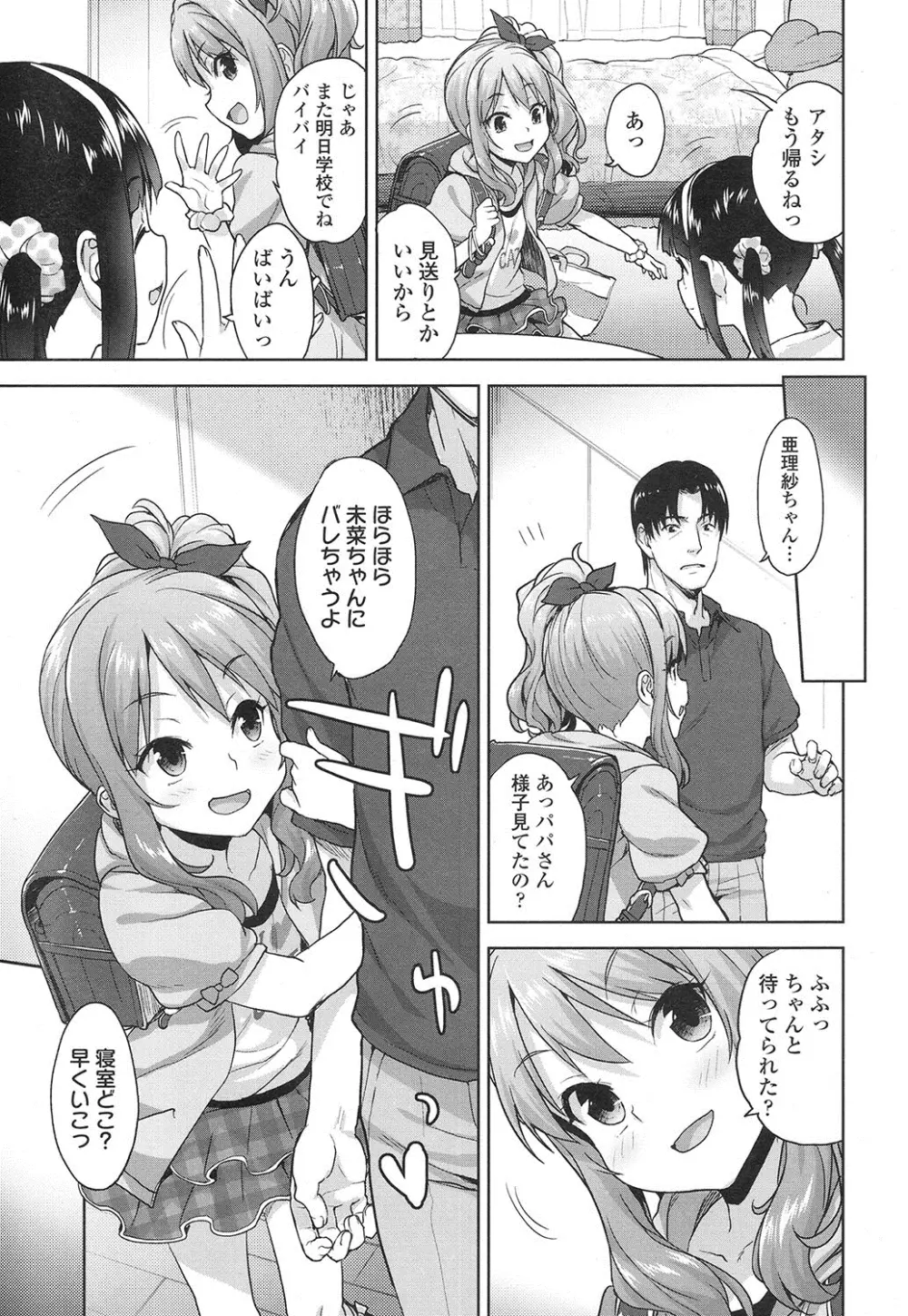 パパらぶ Page.9