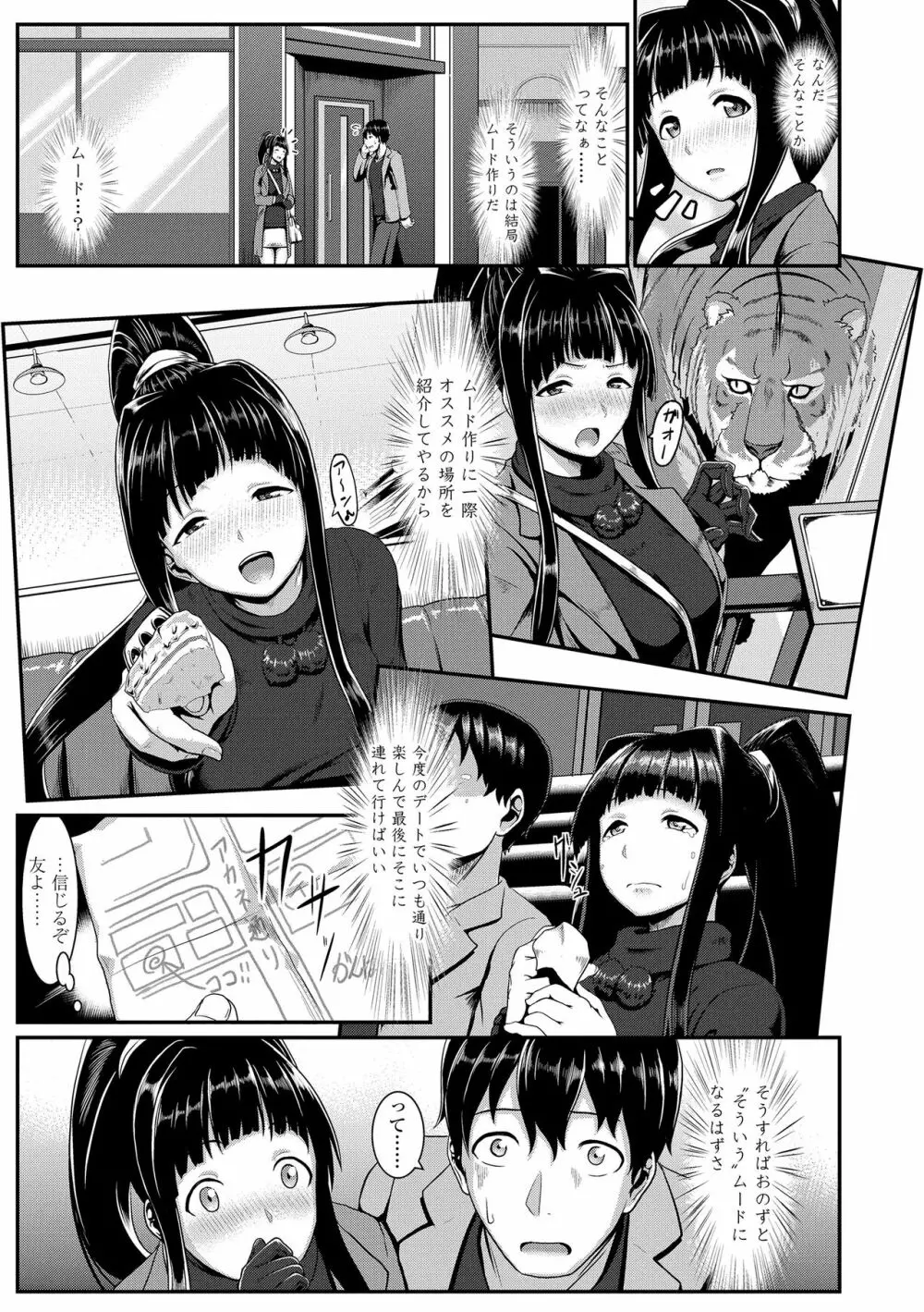 サカれ性春!! 裸外活動 Page.117