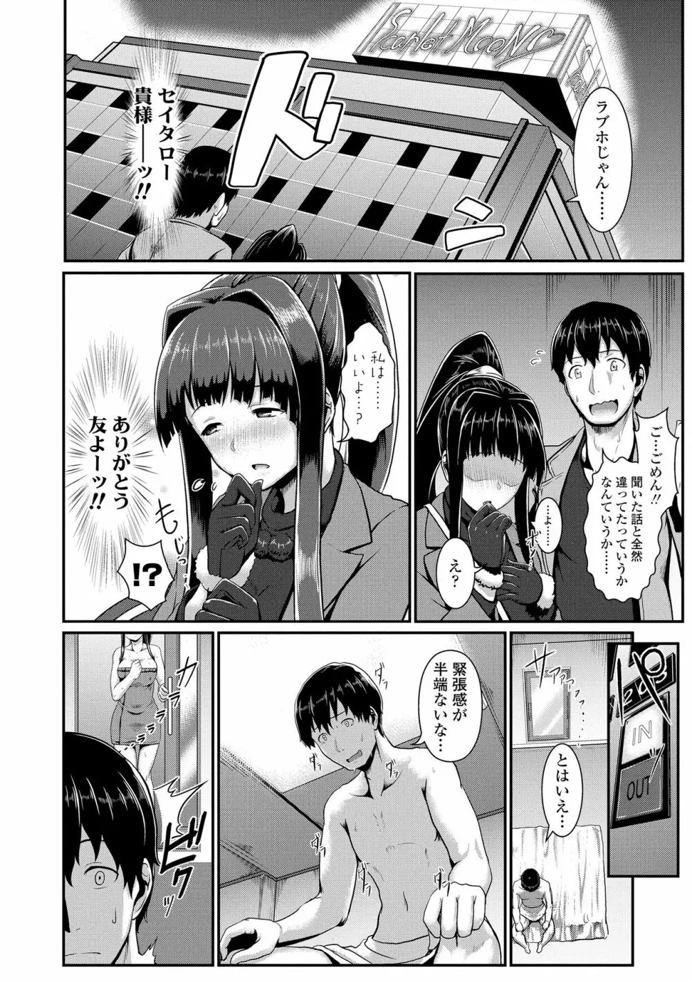 サカれ性春!! 裸外活動 Page.118