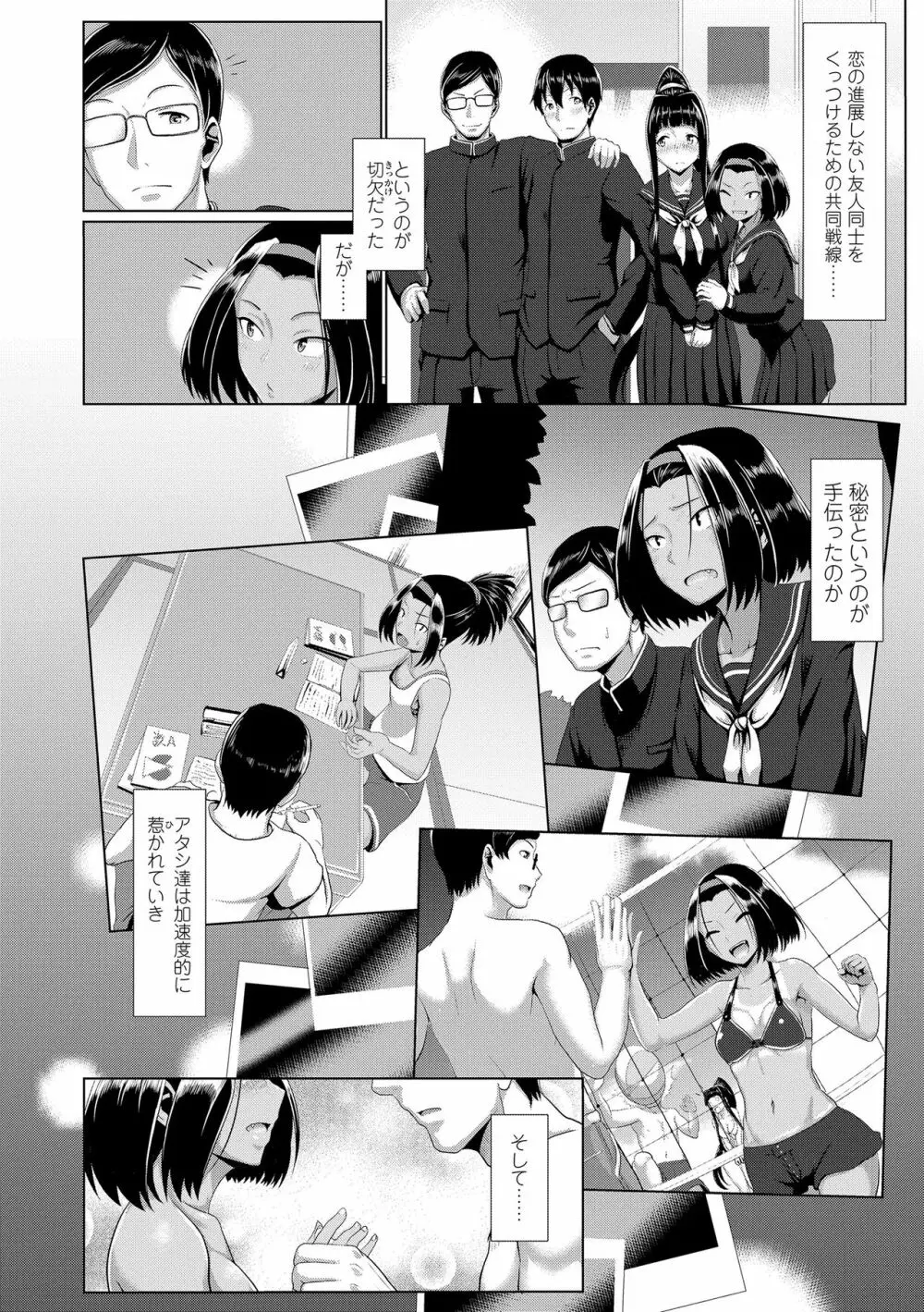 サカれ性春!! 裸外活動 Page.138