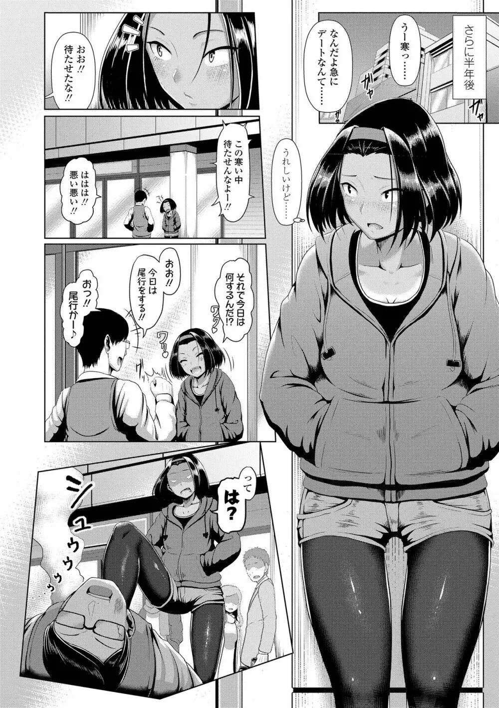 サカれ性春!! 裸外活動 Page.140