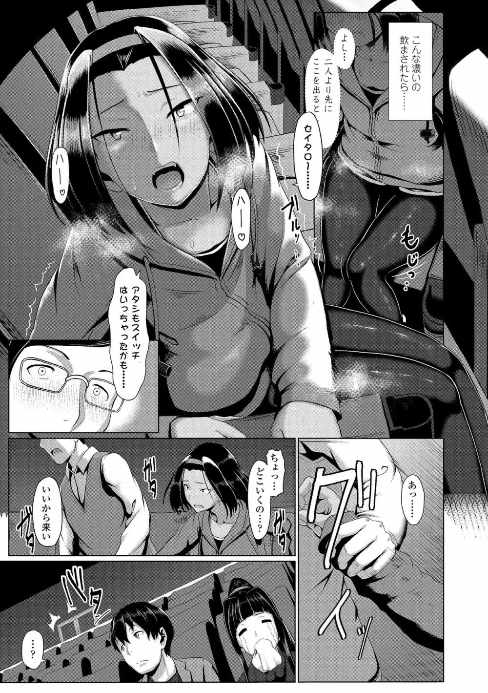 サカれ性春!! 裸外活動 Page.145