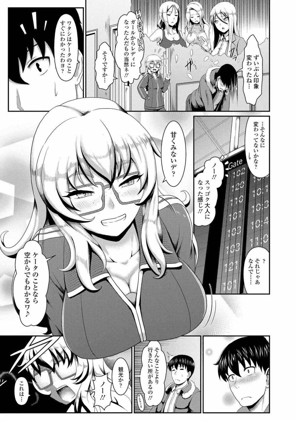 サカれ性春!! 裸外活動 Page.157